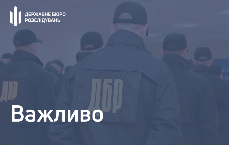 Оголошення Конкурсної комісії № 1 з проведення конкурсу на зайняття посад працівників Державного бюро розслідувань